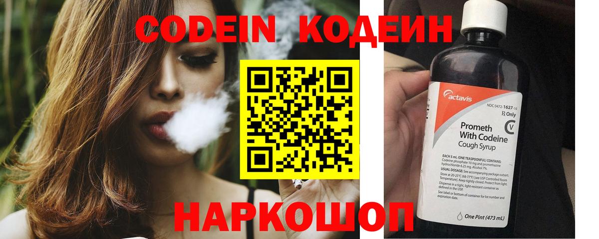 Еманжелинск  Codein напиток Lean (лин)  Вход с VPN  Codein напиток Lean (лин) 
