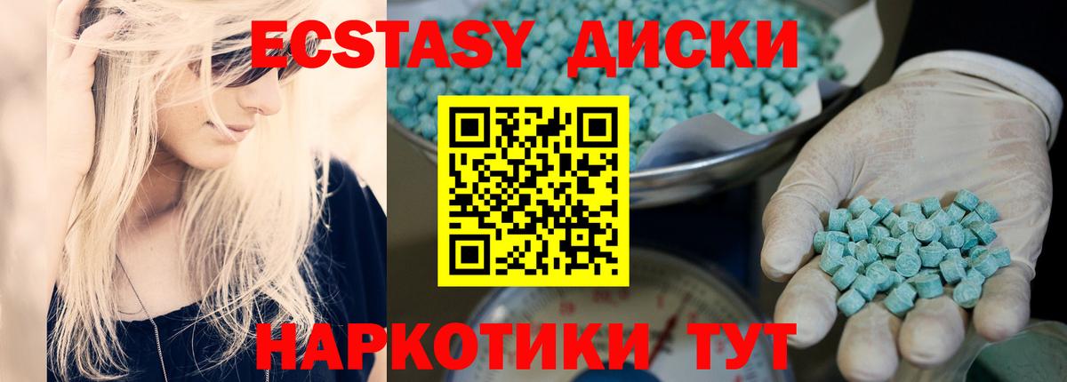 Экстази таблы  Вход с VPN  ЭКСТАЗИ  Еманжелинск  купить наркоту  ЭКСТАЗИ DUBAI 