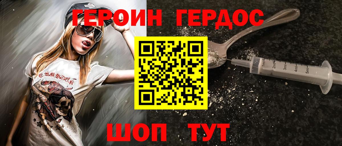 Героин герыч Еманжелинск