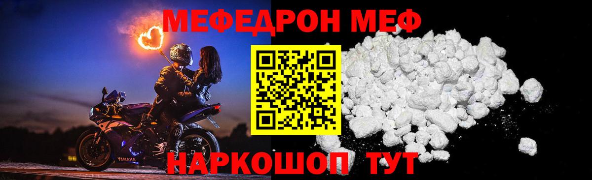 МЕФ мяу мяу  Вход с VPN  Еманжелинск  Мефедрон  Меф мяу мяу 