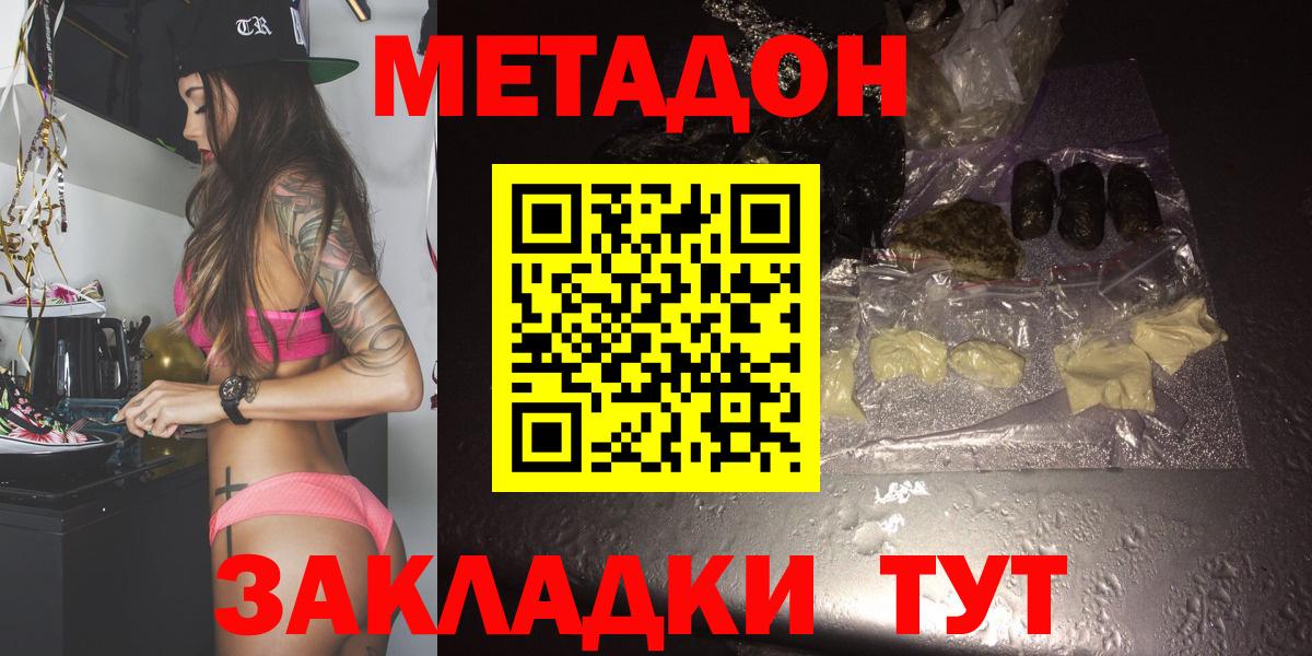 Метадон VHQ  Метадон methadone  Вход с VPN  Еманжелинск 