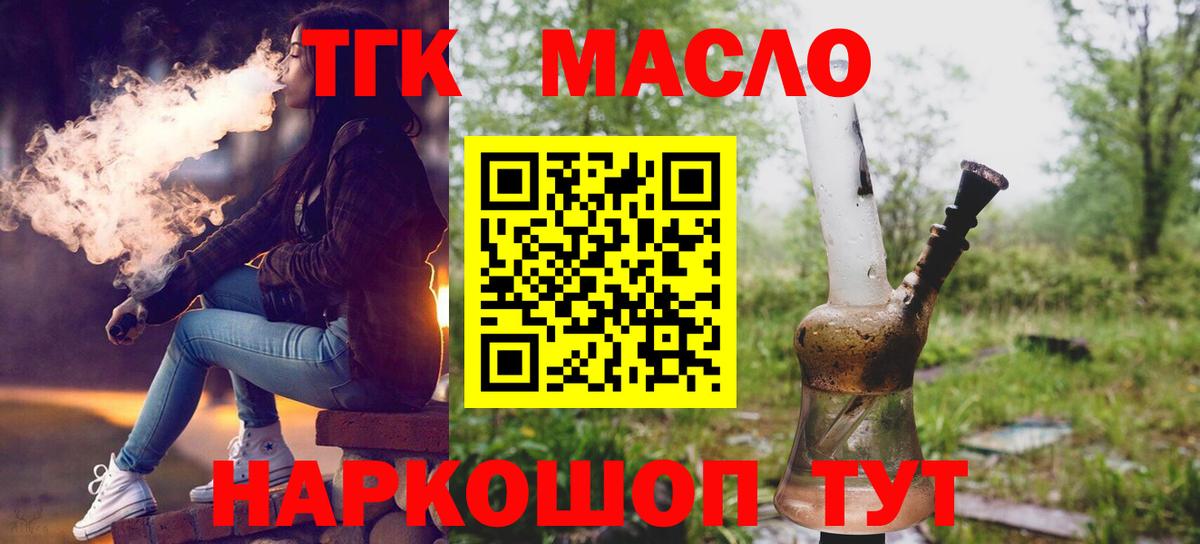 ТГК жижа Еманжелинск